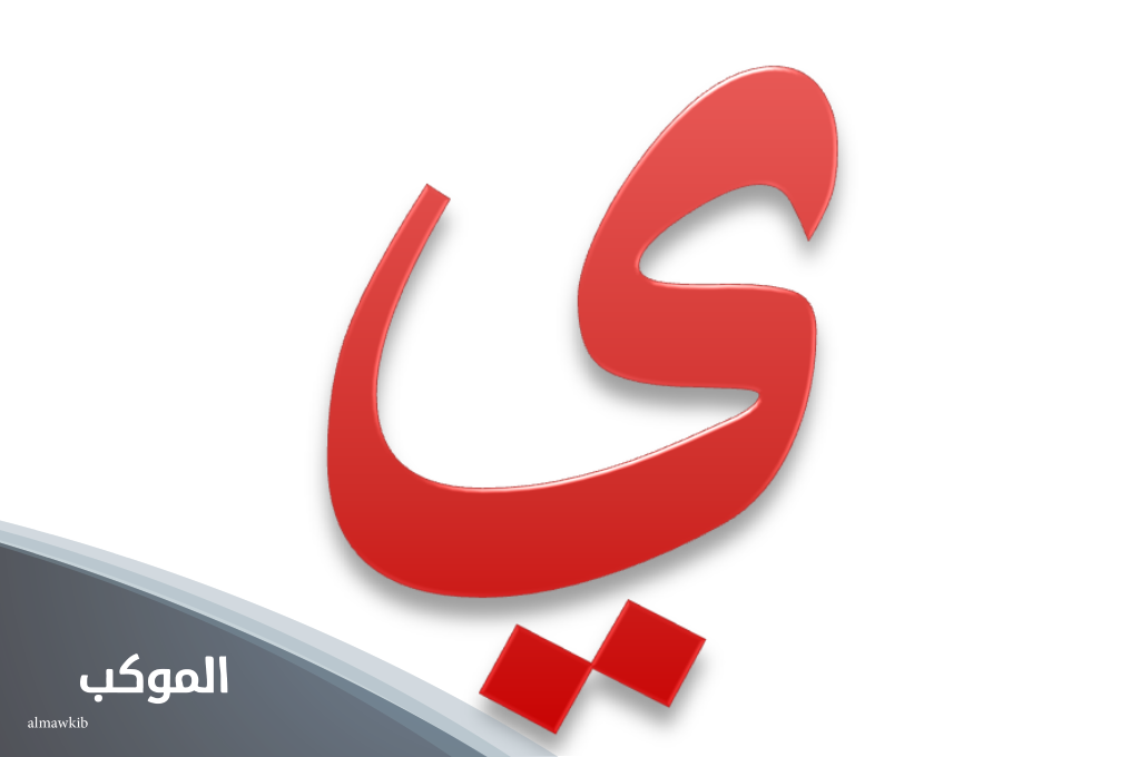 جماد بحرف الياء في البحر