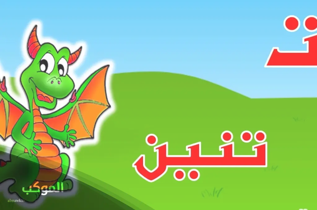 حيوان مفترس بحرف التاء