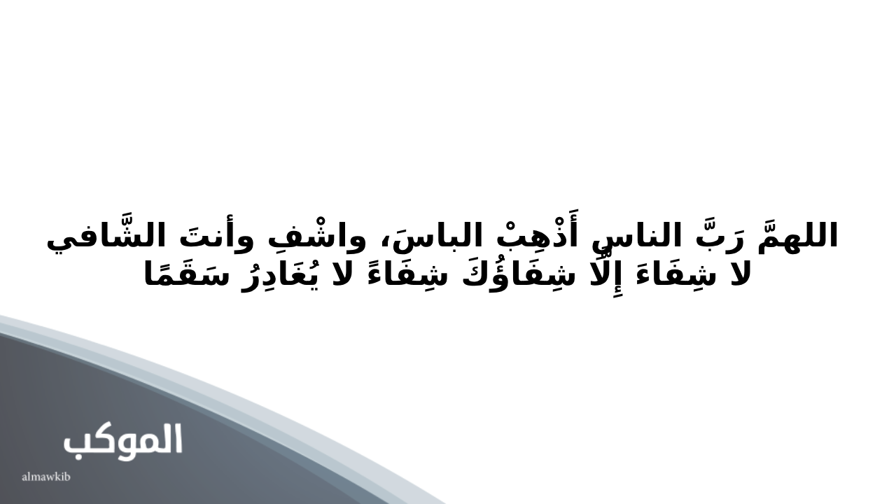 دعاء استوداع المريض قبل دخول العملية 5 دعاء استوداع المريض قبل العملية الجراحية