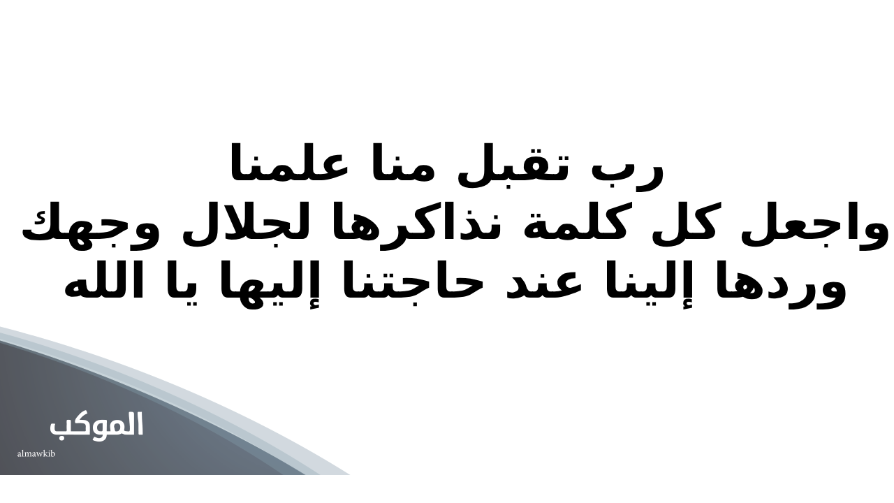 دعاء الاختبارات