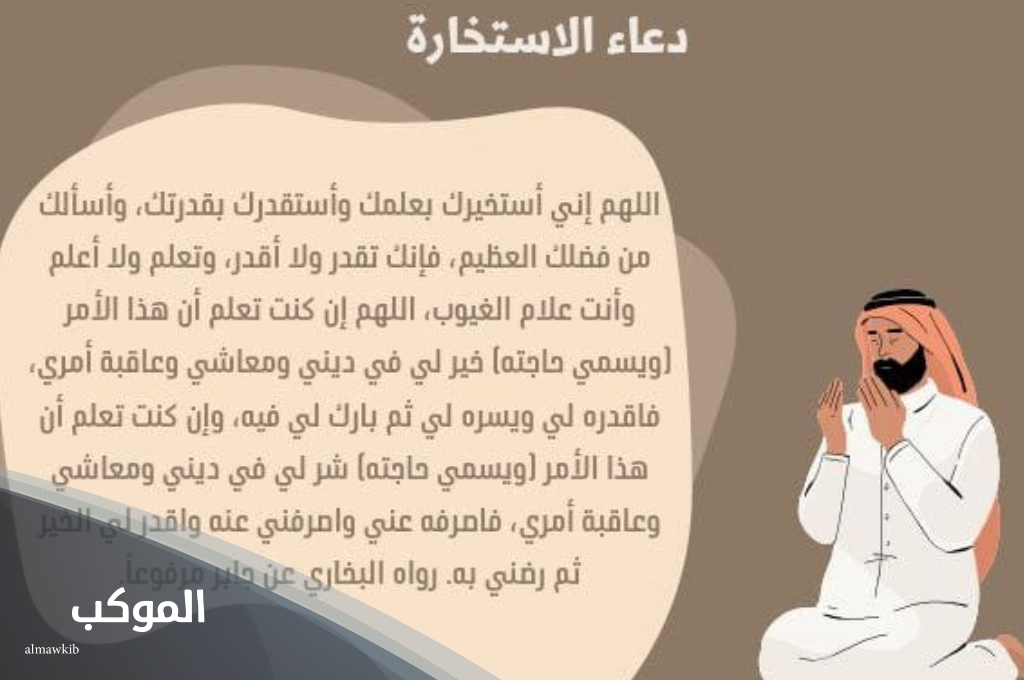 دعاء الاستخارة بدون صلاة مكتوب كامل