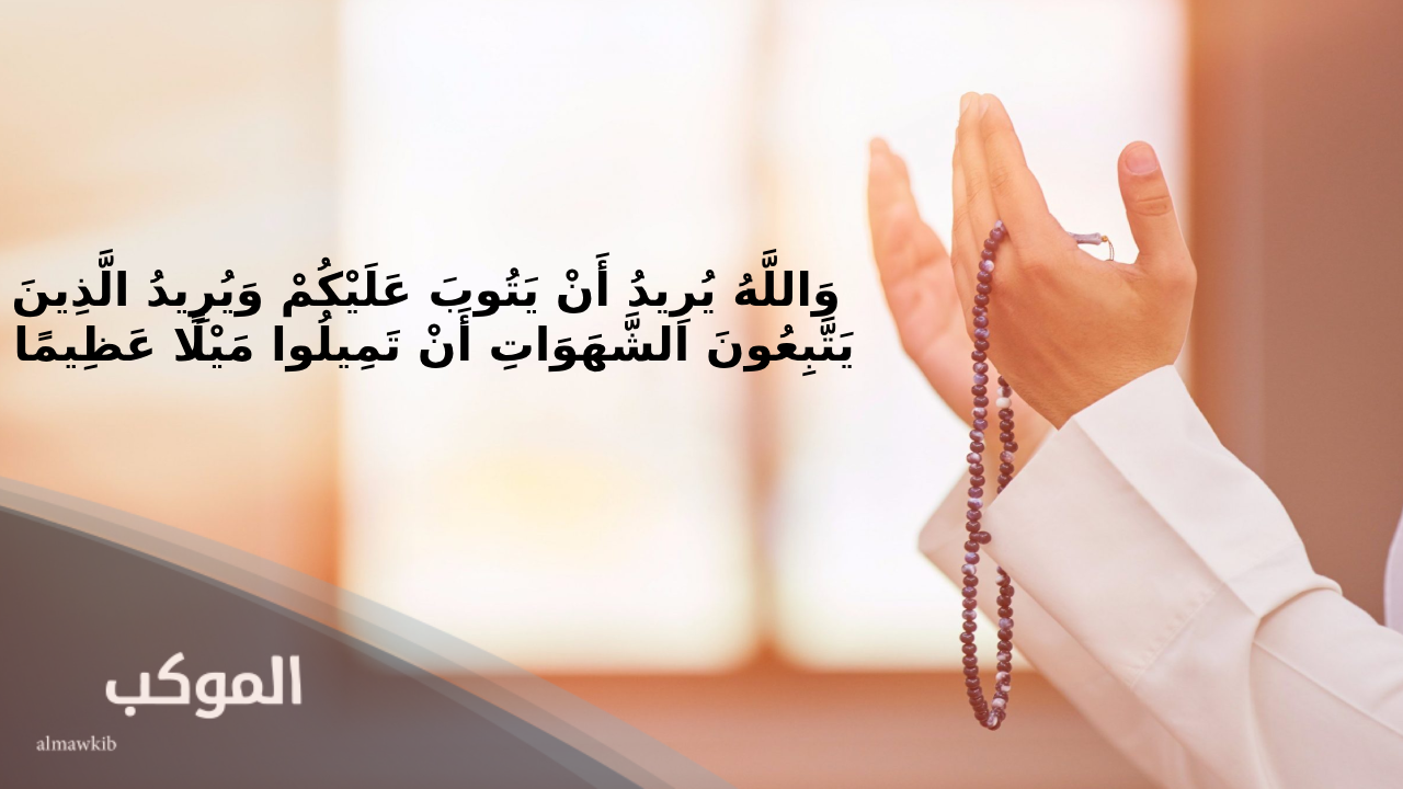 هل يقبل الله صلاة من يمارس العادة 