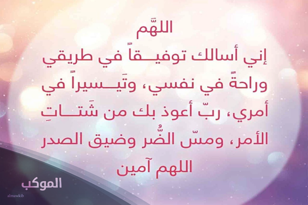 دعاء لشخص بالتوفيق والنجاح