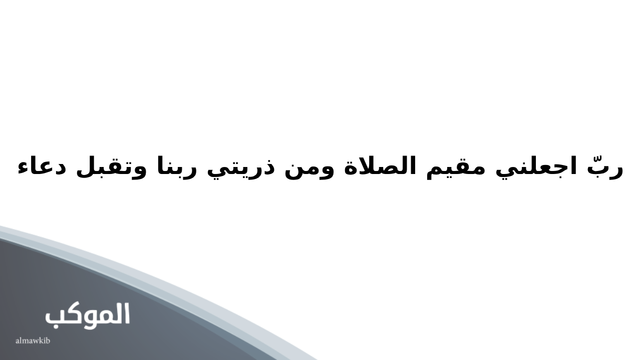 دعاء الثبات على الصلاة وعدم التقطيع ردده عن الشعور بالكسل 5 دعاء الثبات على الصلاة تويتر