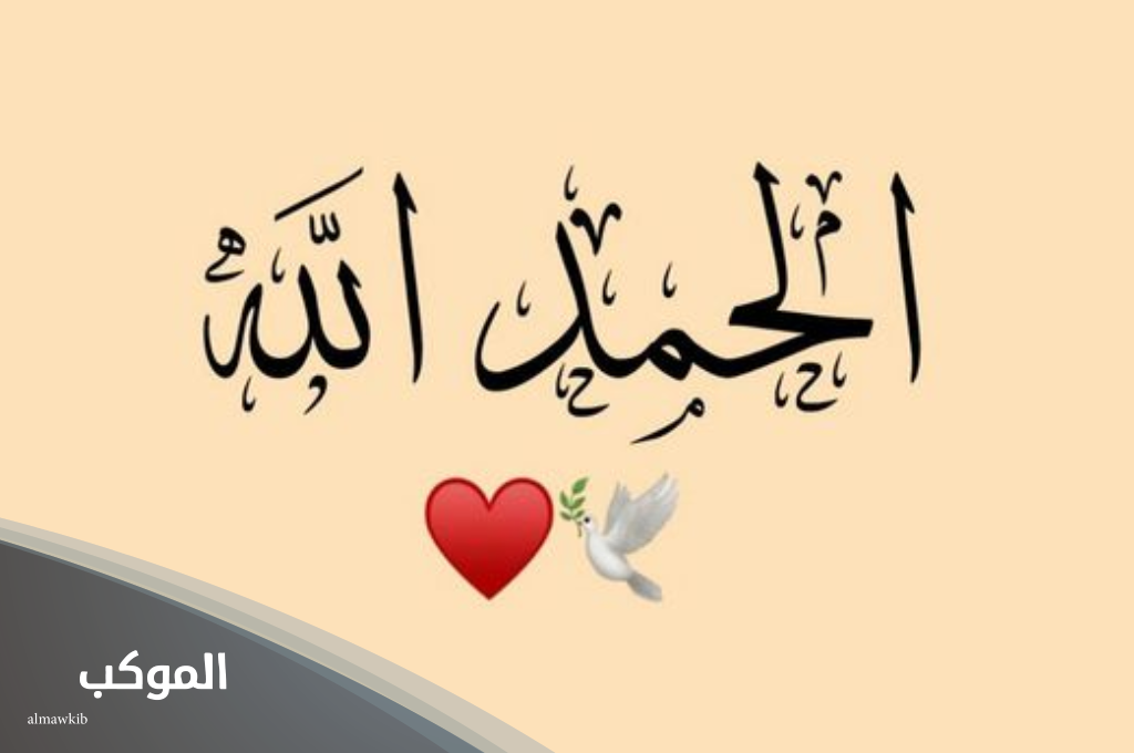 دعاء الحمد والشكر 2