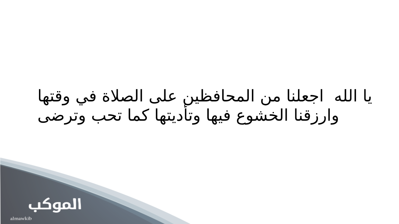 دعاء لخشوع القلب والبكاء في الصلاة