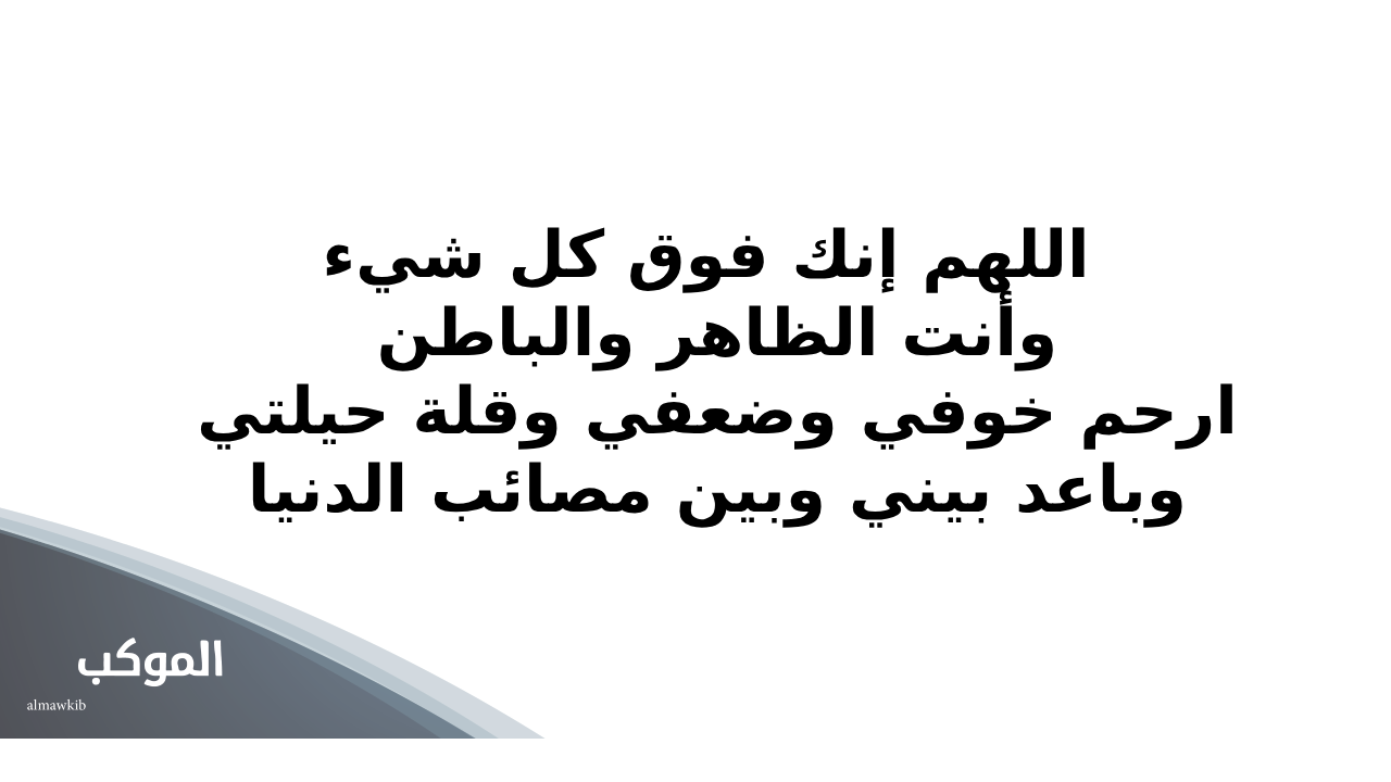 دعاء الخوف من شي