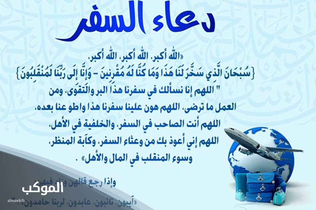 دعاء السفر قصير