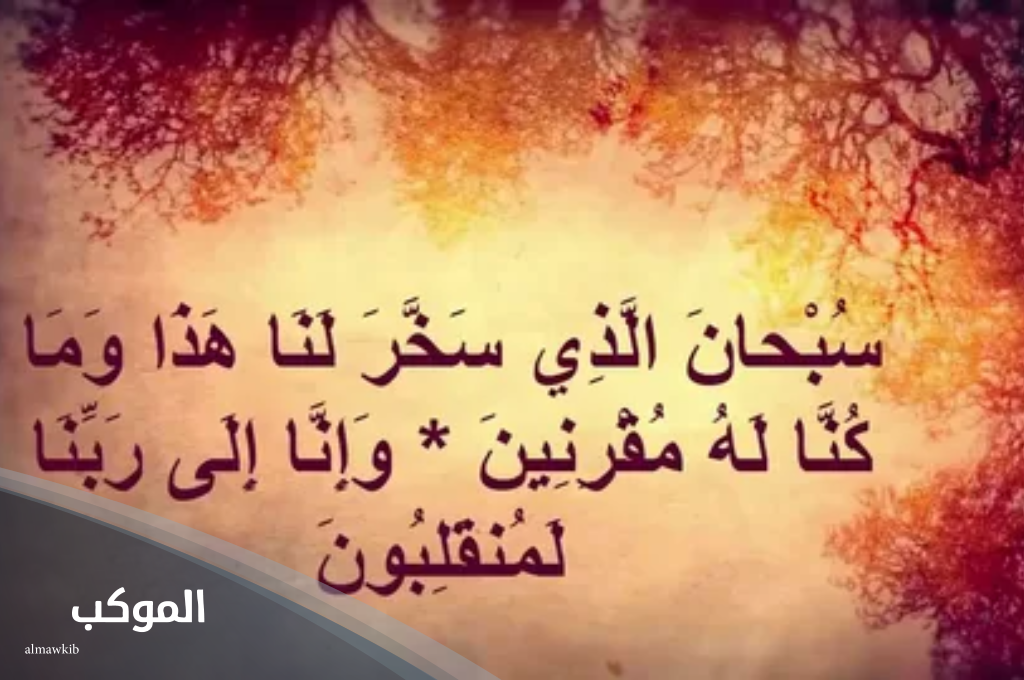 دعاء السفر قصير