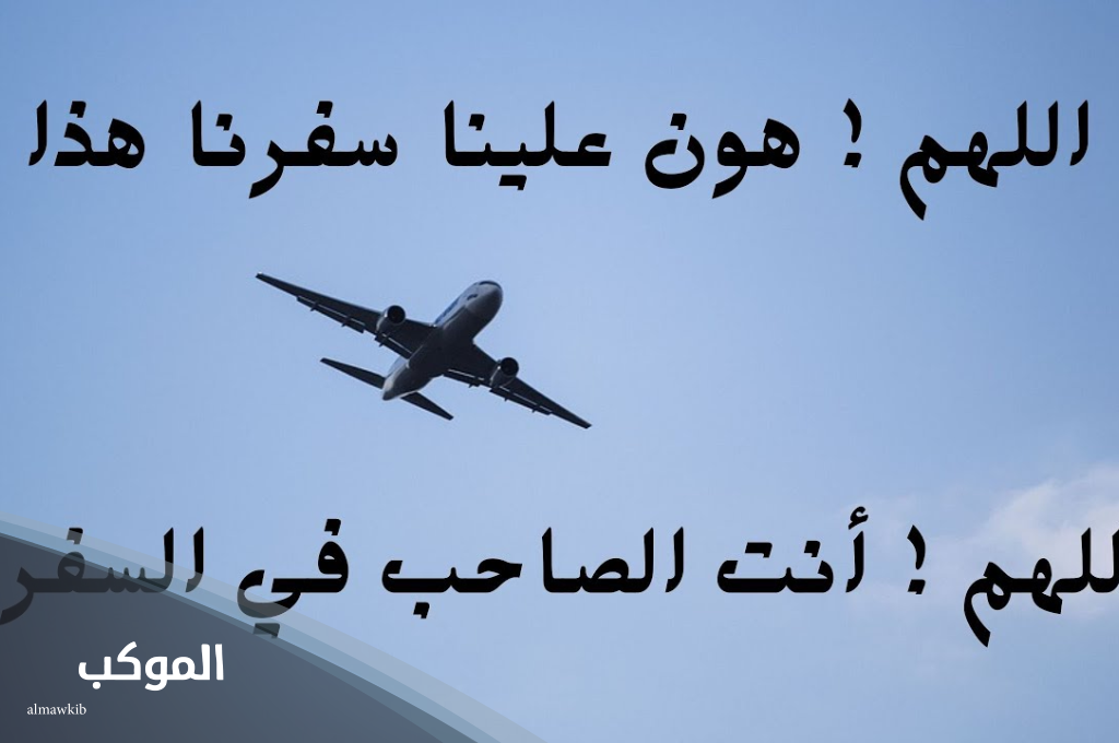 دعاء السفر قصير 2