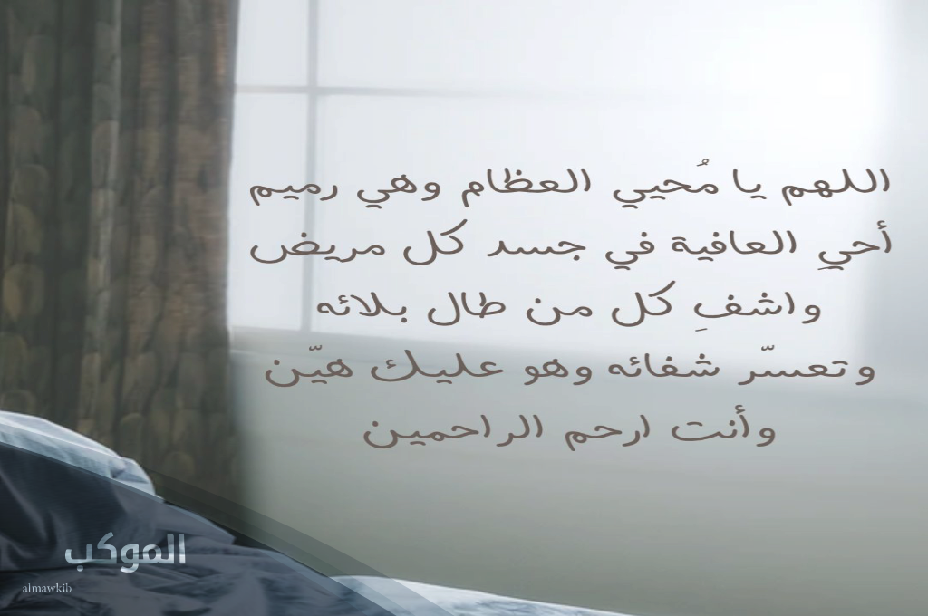 دعاء الشفاء لنفسي تويتر