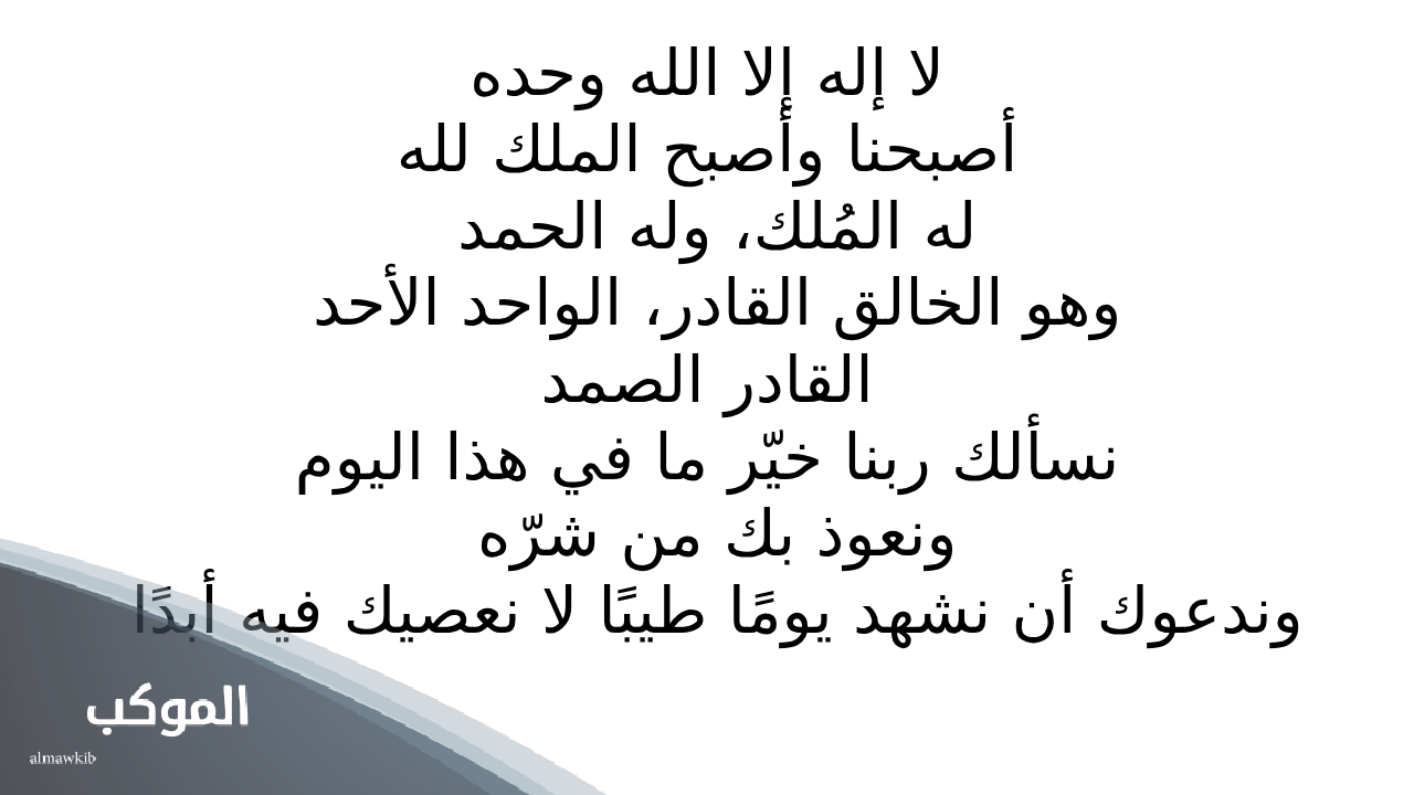 دعاء الصباح مكتوب مفاتيح الجنان