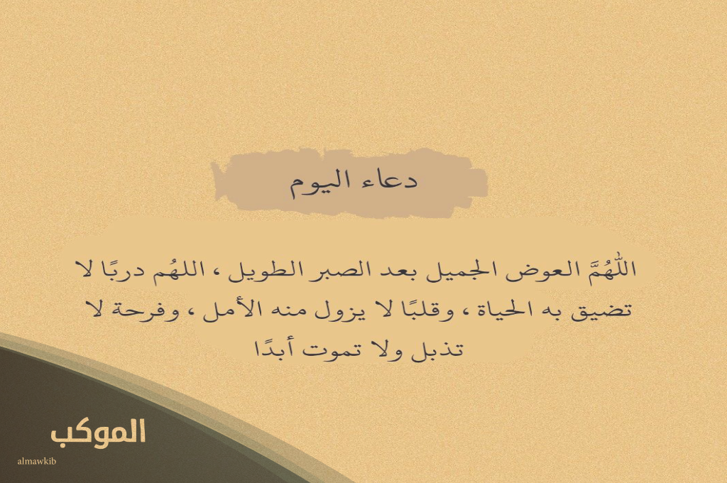 دعاء الصبر على الموت