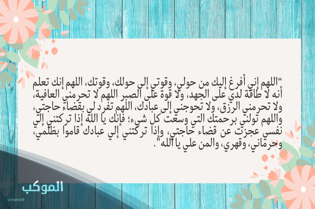 دعاء الفرج والهم