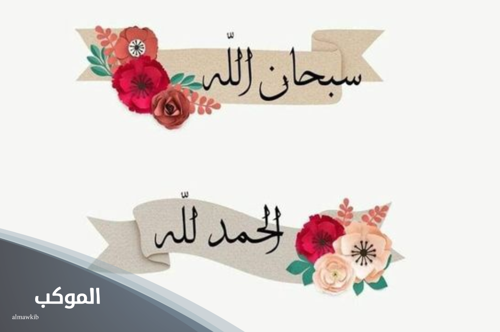 أجمل 6 دعاء الحمد والشكر.. اللهم لك الحمد حتى ترضى مكتوب 6 اللهم لك الحمد على نعمك