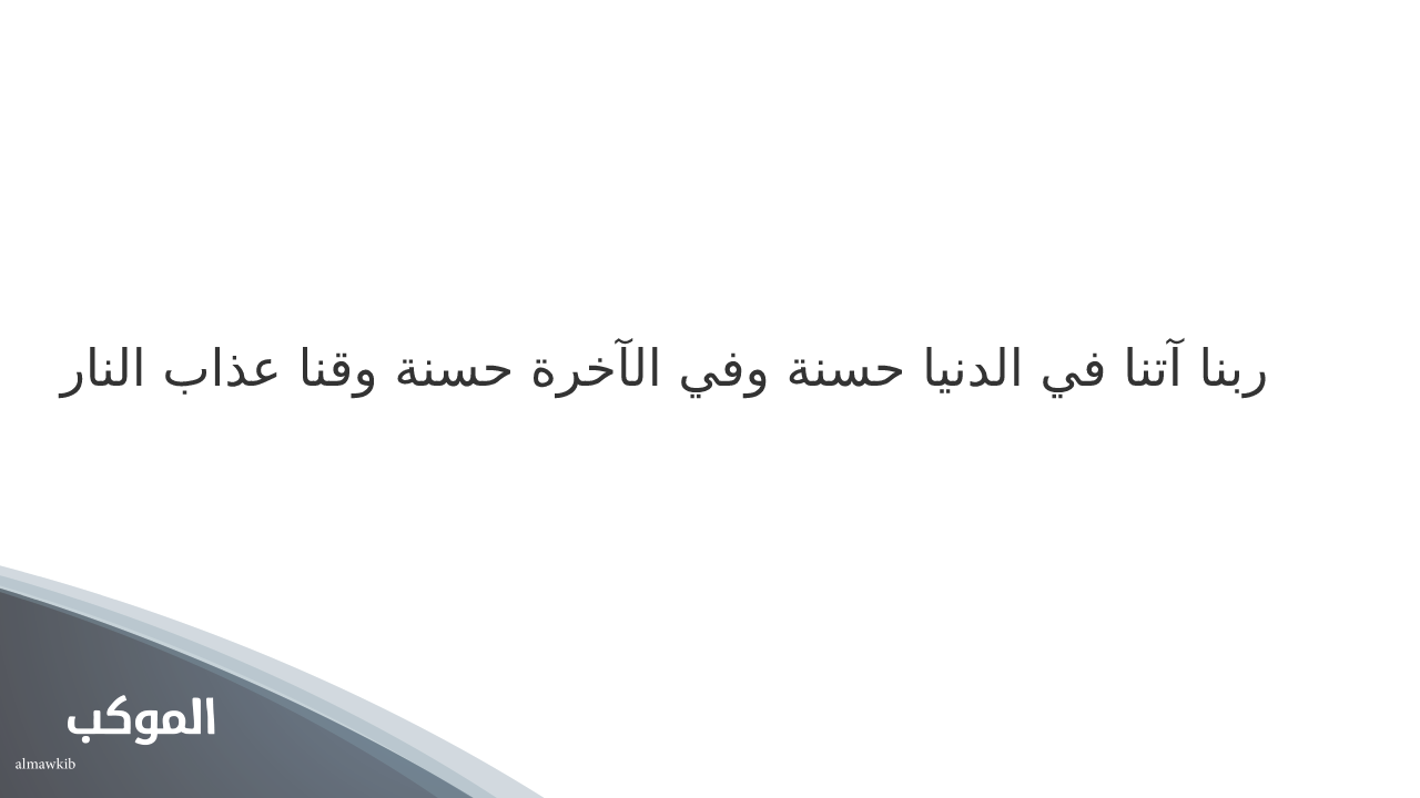 صحة دعاء الطائف