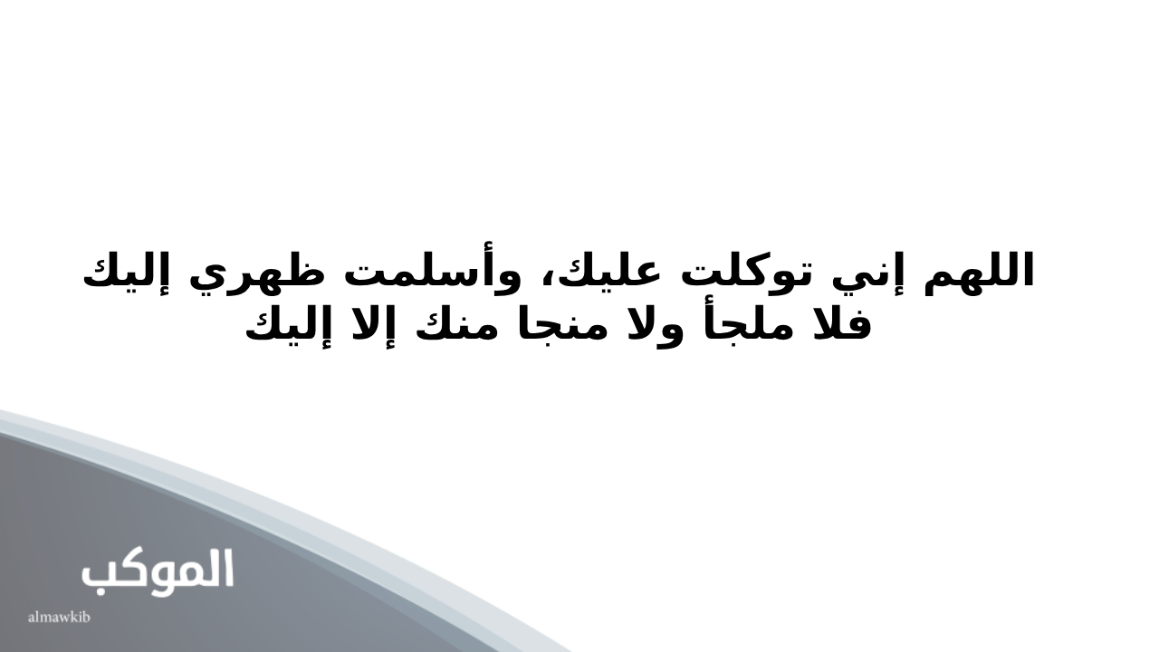 دعاء بعد سورة البقرة لقضاء الحوائج 6 دعاء بعد سورة البقرة لقضاء الحوائج وفك السحر
