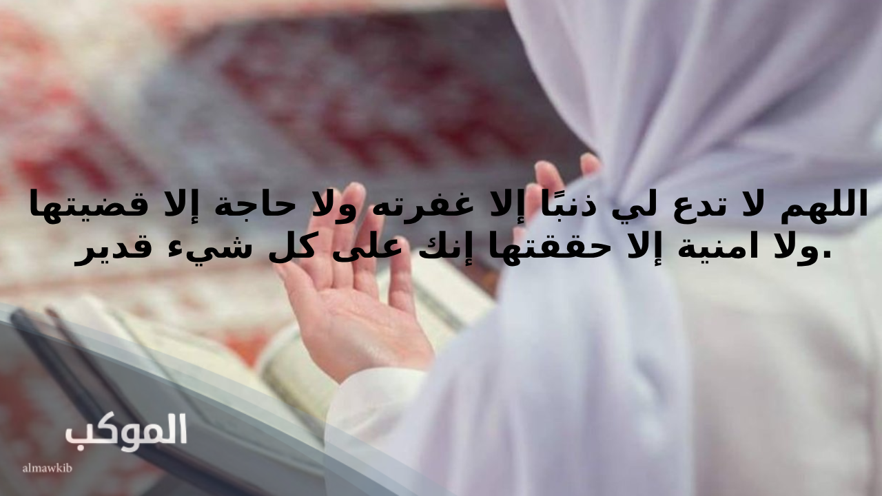 دعاء تحقيق الامنيات المستحيلة بسرعة مكتوب ومستجاب 5 دعاء تحقيق الامنيات قبل النوم