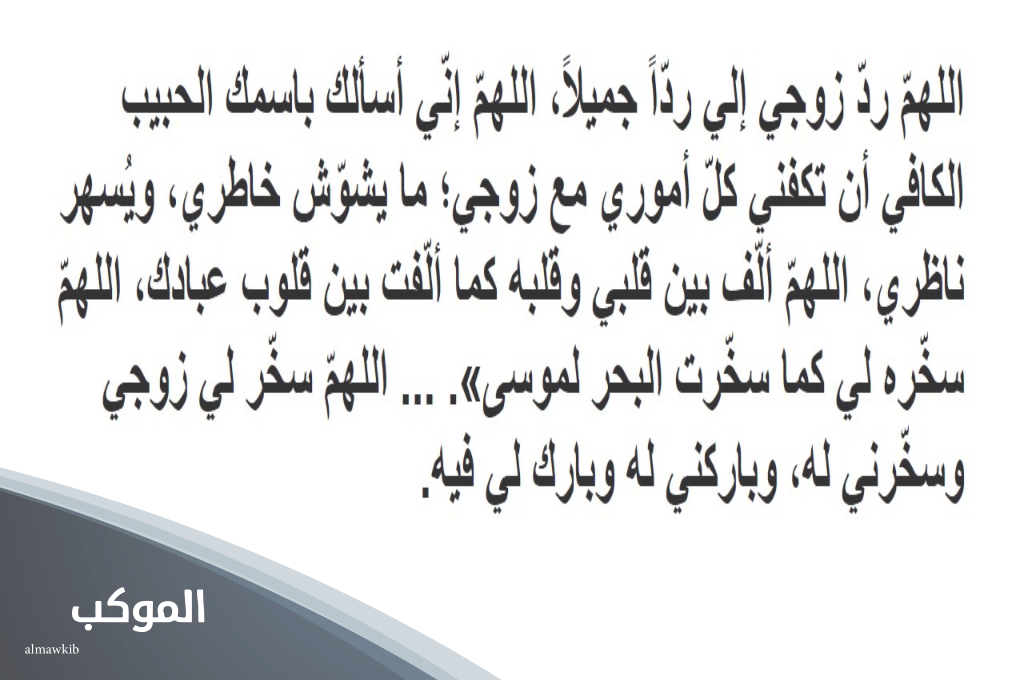 دعاء تسخير الزوج لزوجته مجرب 6 دعاء تسخير الزوج لزوجته وتقوية المحبة