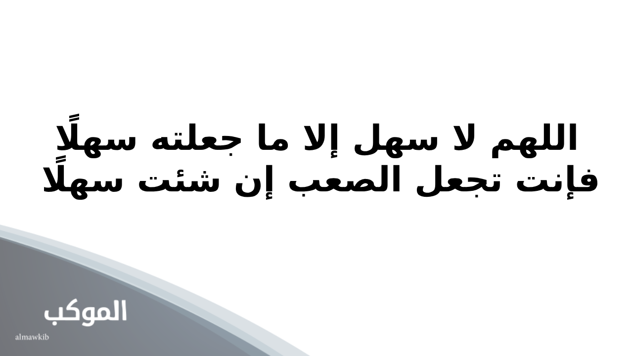 دعاء لتسهيل الامتحان والنجاح قصير 