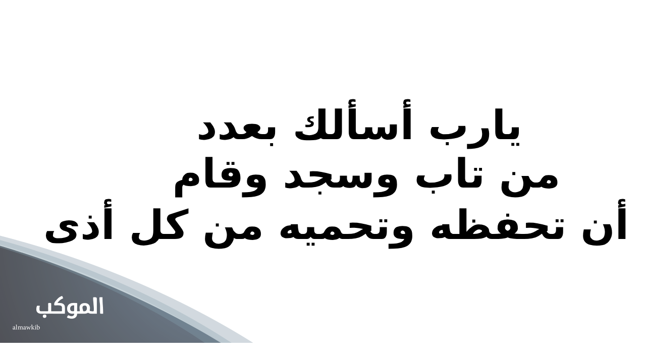 دعاء جميل لشخص غالي