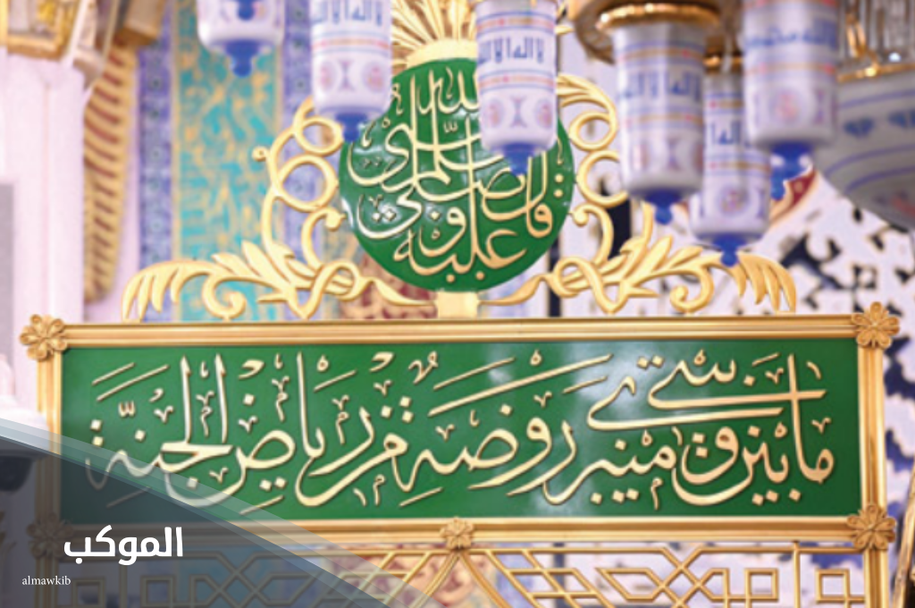 دعاء دخول الروضة الشريفة