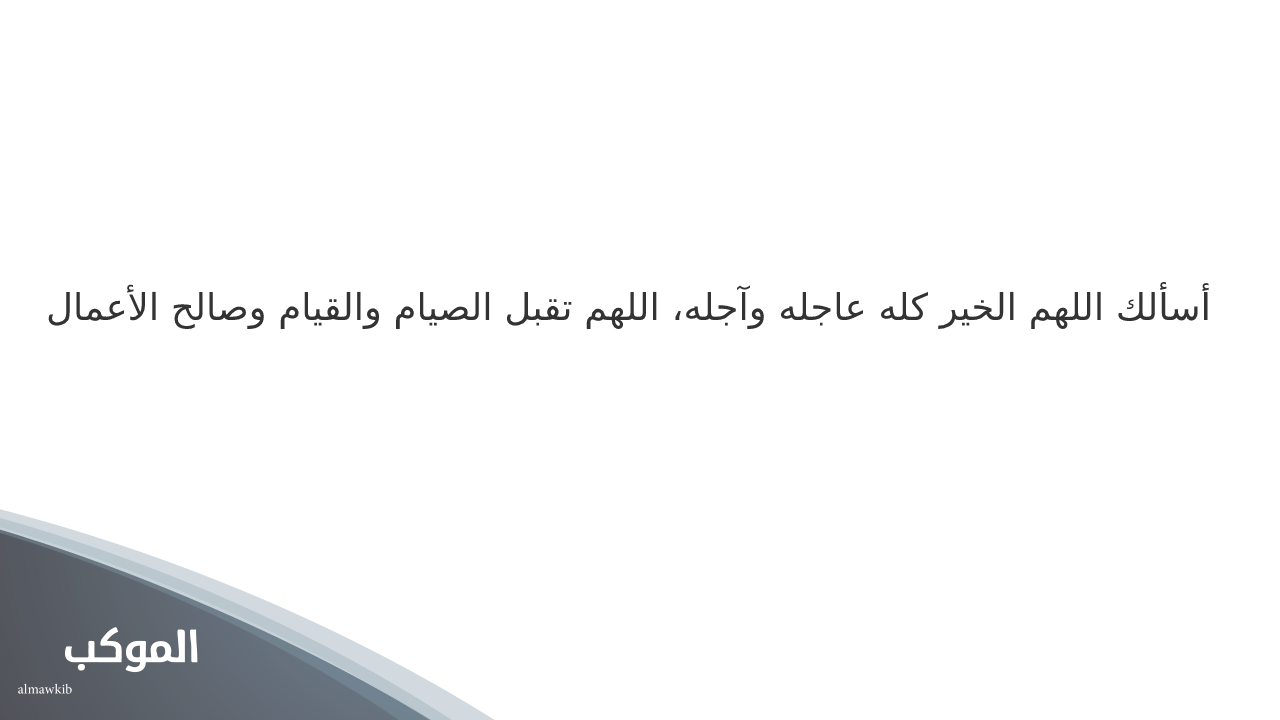 دعاء المغرب المستجاب