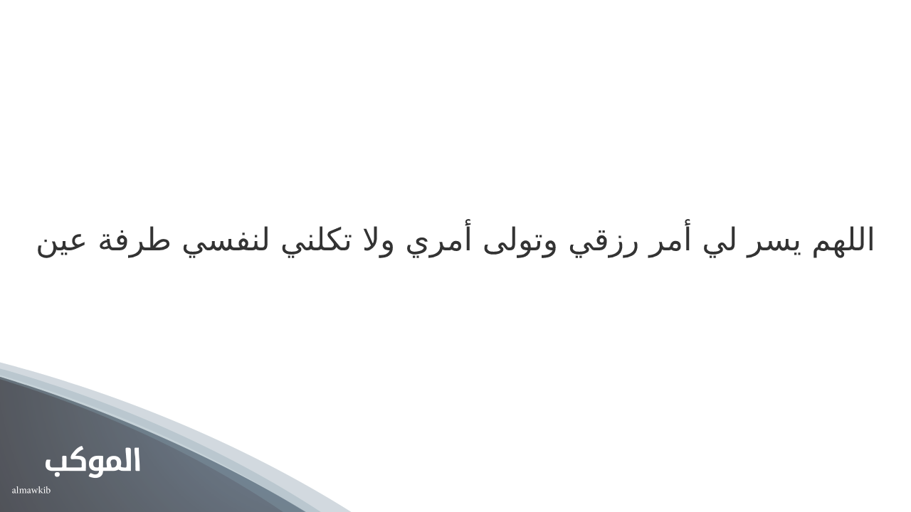 دعاء سورة الواقعة لقضاء الحوائج 