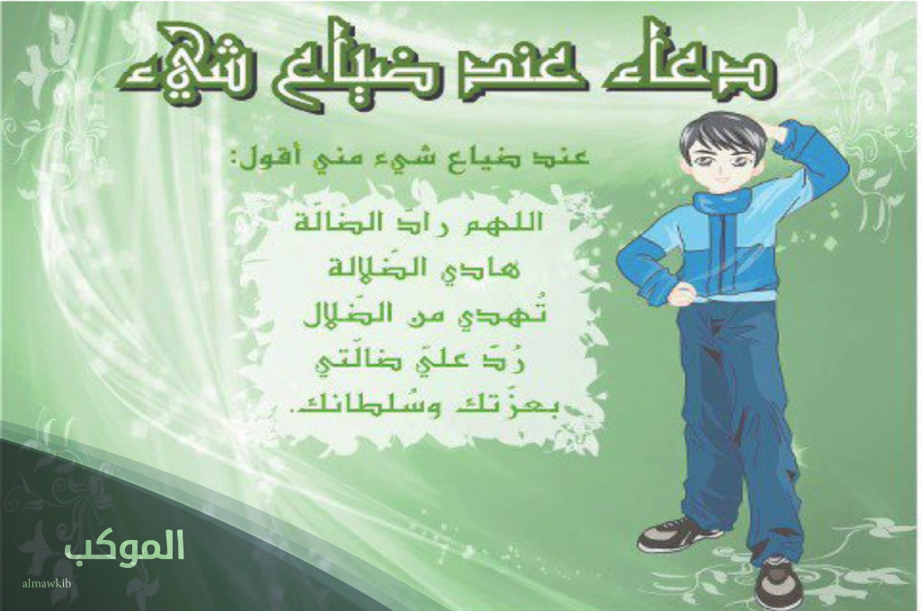 دعاء ضياع الذهب