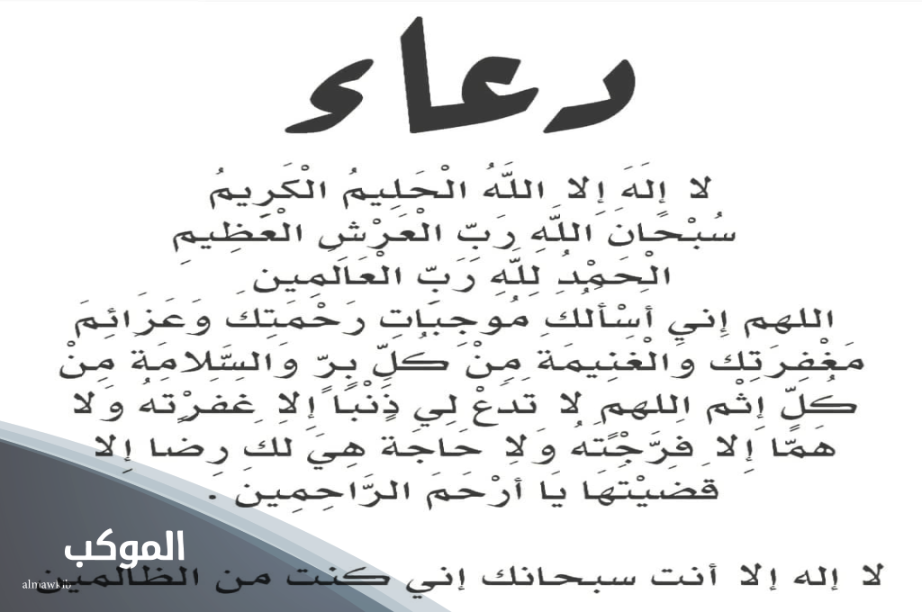 دعاء الرسول المستجاب للرزق