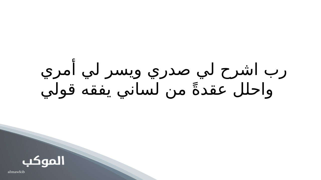 دعاء لحسن الكلام والخطاب
