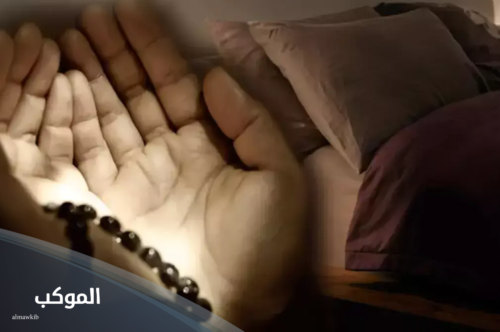 دعاء قبل النوم يغفر الذنوب