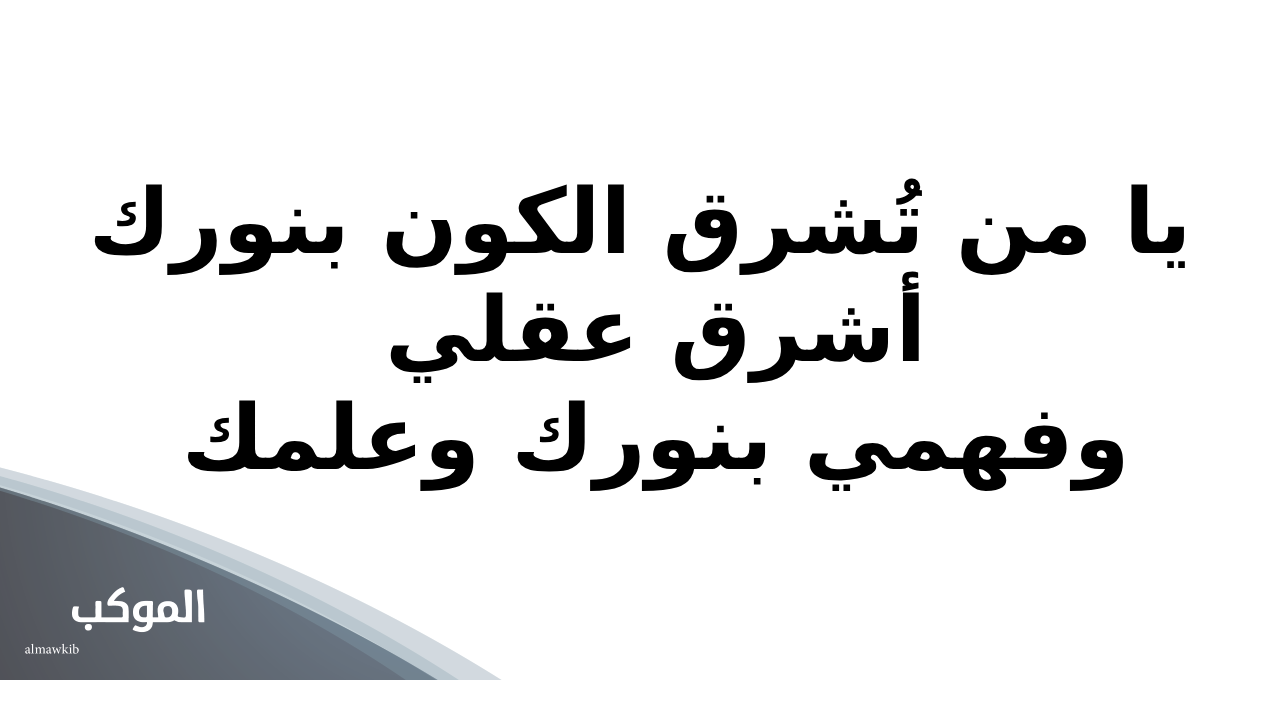 دعاء قبل المذاكرة وعدم النسيان مجرب 5 دعاء قبل وبعد المذاكرة