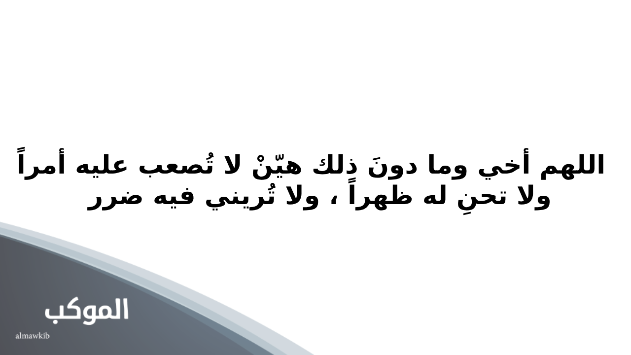 دعاء للاخ السند