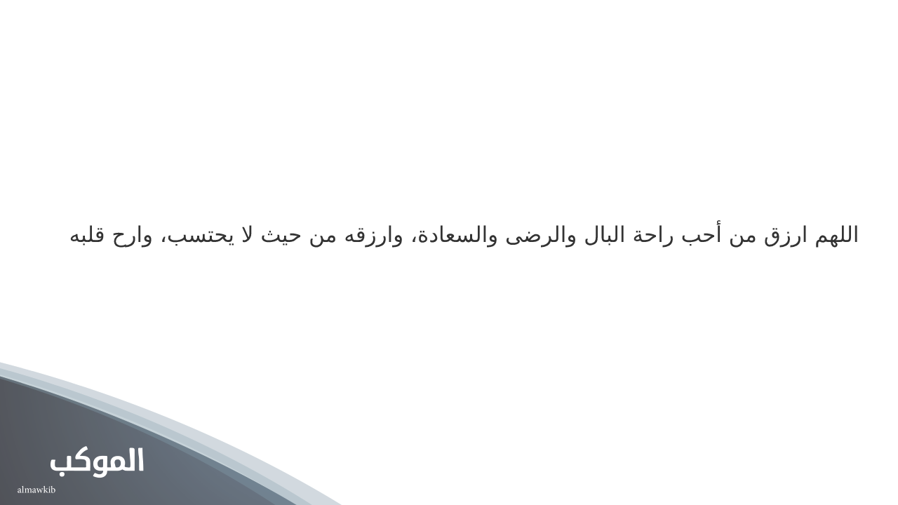 دعاء لراحة القلب والفكر للحبيب