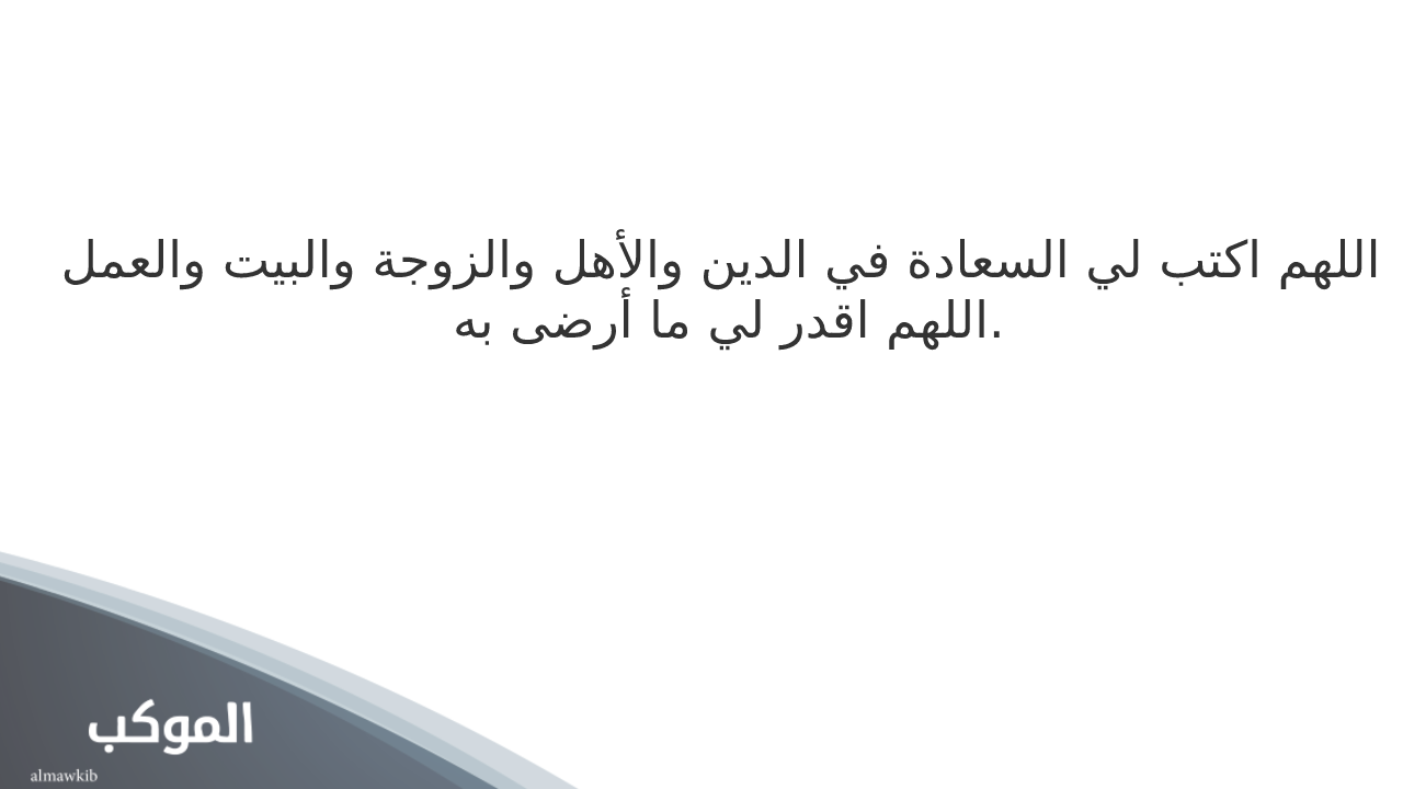 دعاء لسعادة القلب .. واظب عليه لتنال السعادة والرضا من الله 6 دعاء السعادة والفرح
