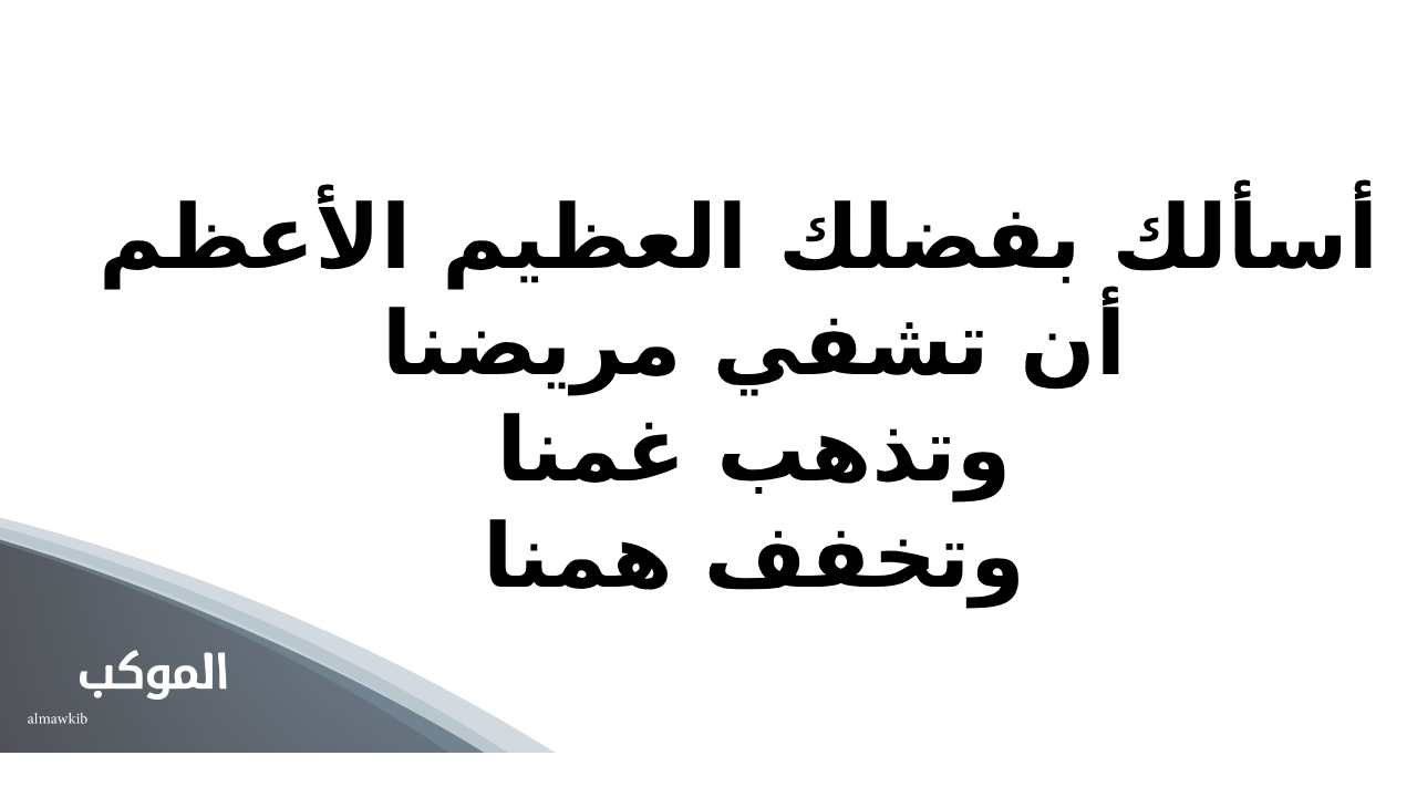 دعاء لشخص مريض تحبه