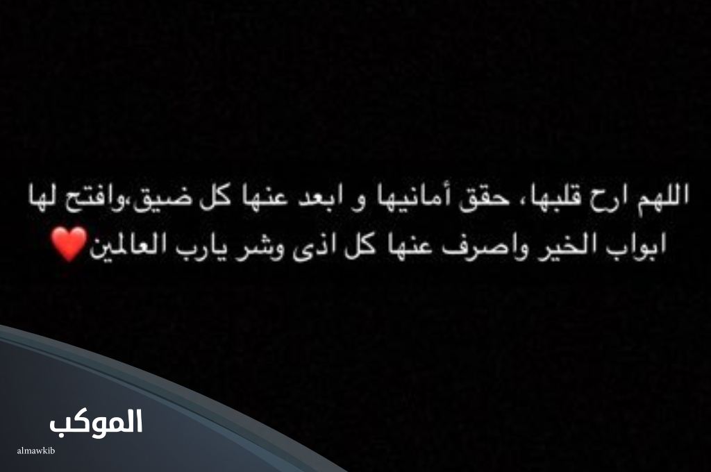 دعاء لصديقتي في الحرم تويتر