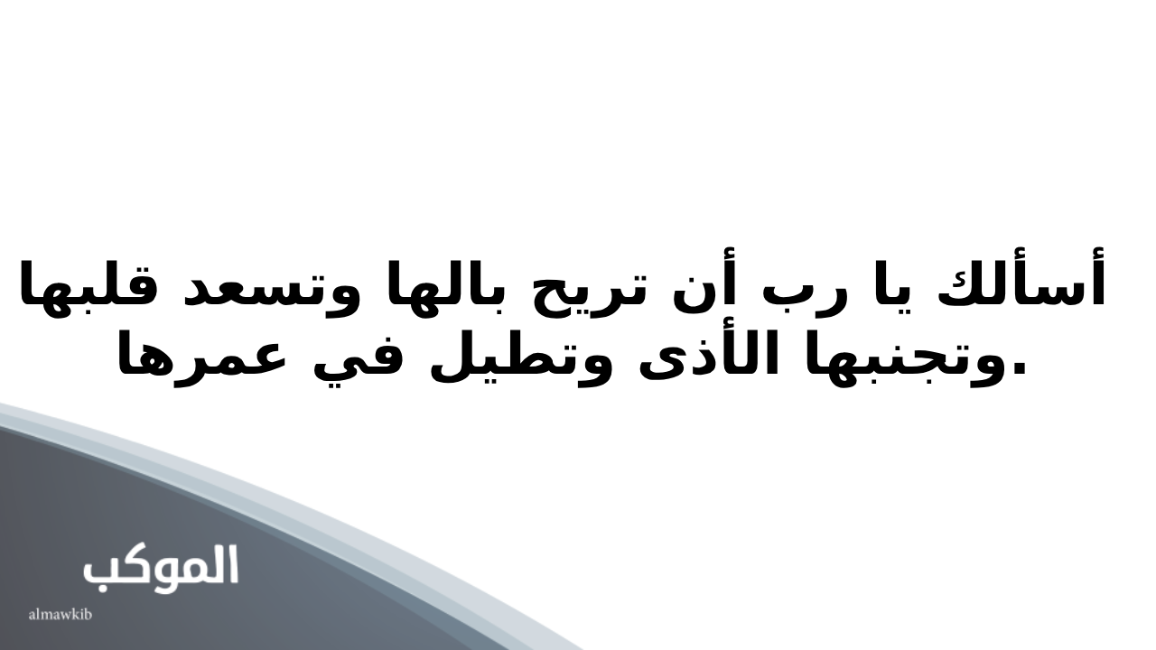 دعاء لصديقتي قصير تويتر