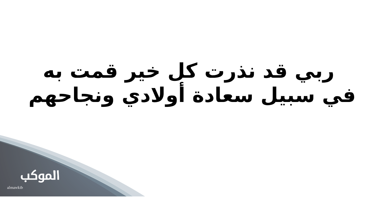 دعاء للابناء بالصور