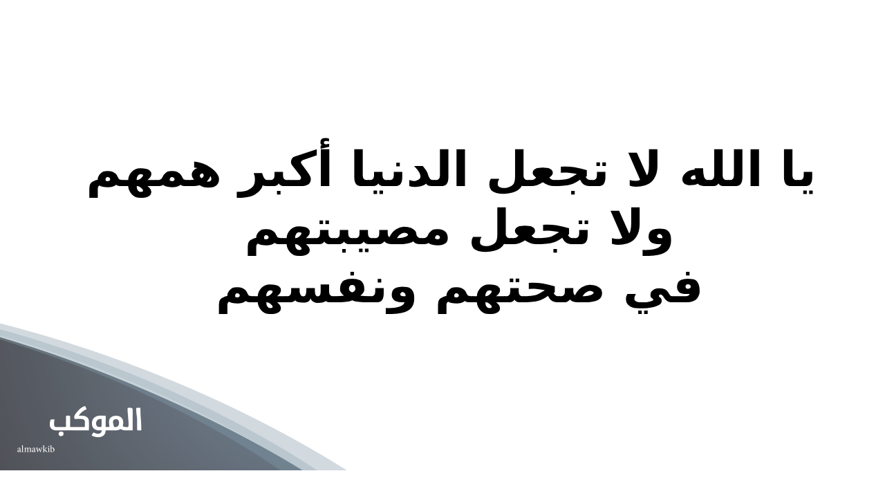 دعاء للابناء بالصور