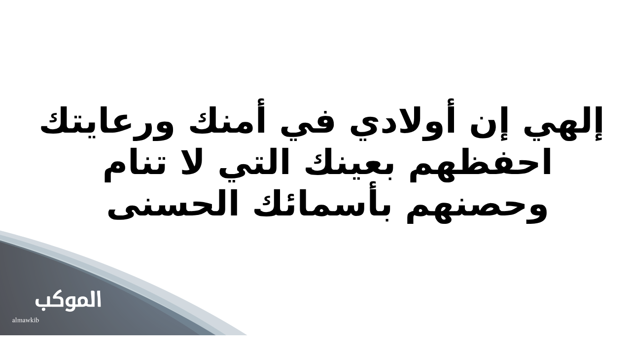دعاء للابناء بالصور
