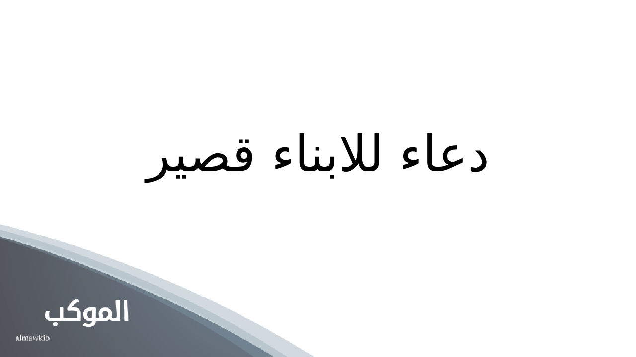 دعاء لأولادي ربنا يحفظهم