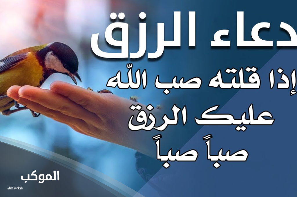 دعاء للرزق قوي جدا