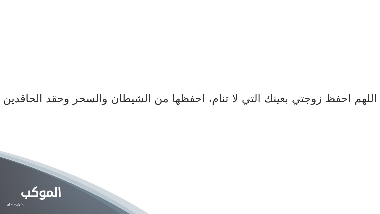 دعاء للزوجة الزعلانة