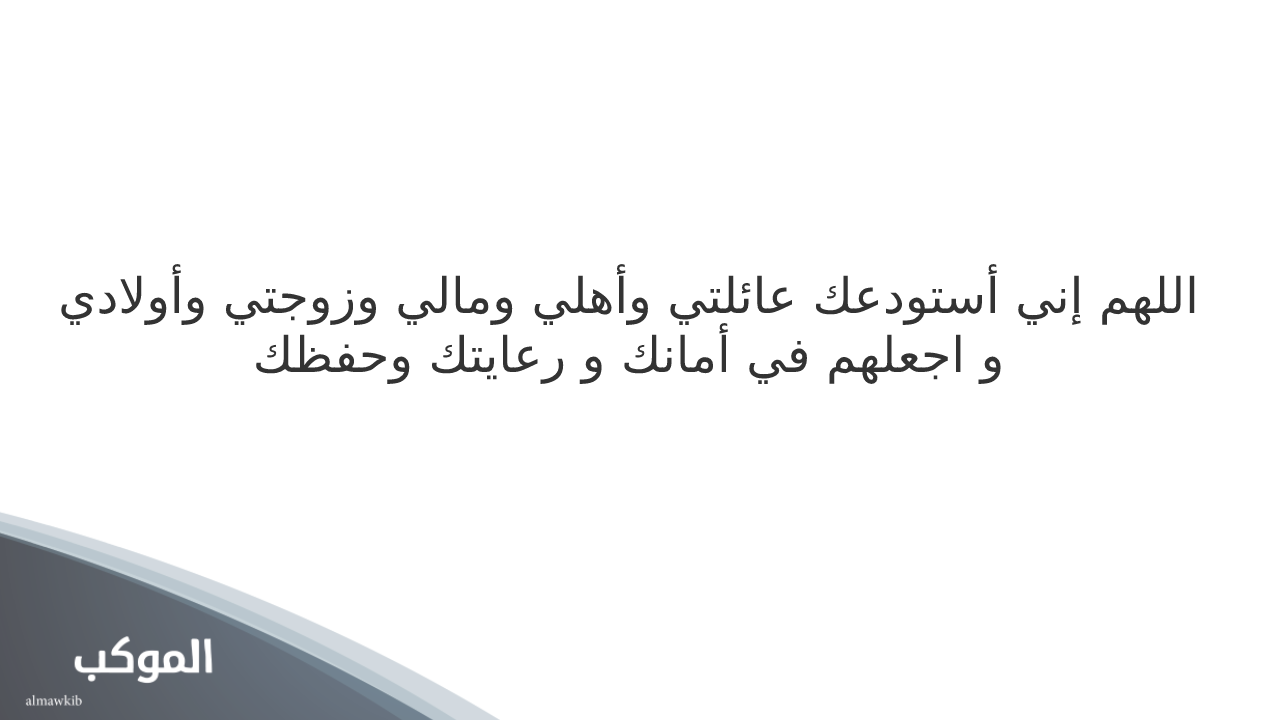 دعاء للعائلة قصير 