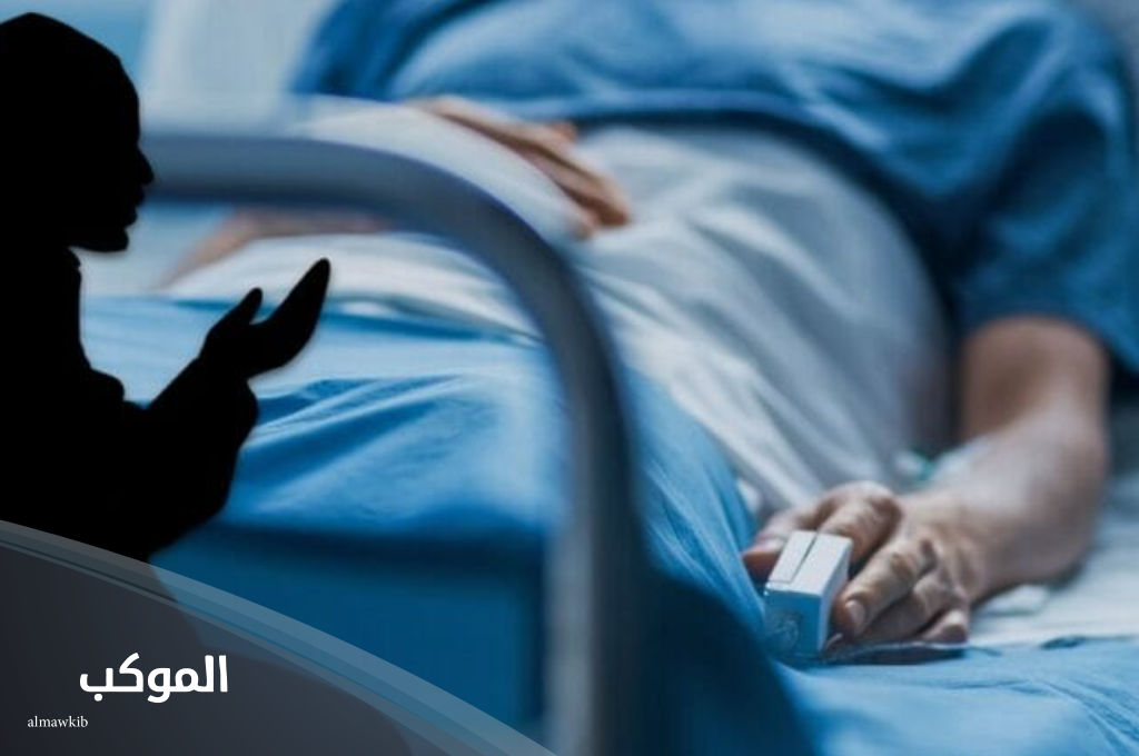 دعاء للمريض في المستشفى
