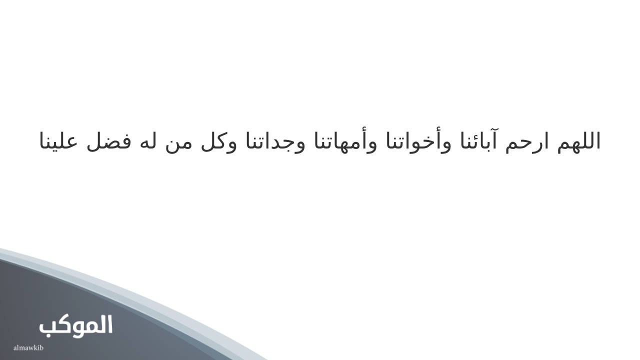 دعاء للميت في المطر .. كلمات نرددها عند نزول المطر تهب على المتوفى الشفاعة نسائم الجنة 6 دعاء للميت في المطر أخي