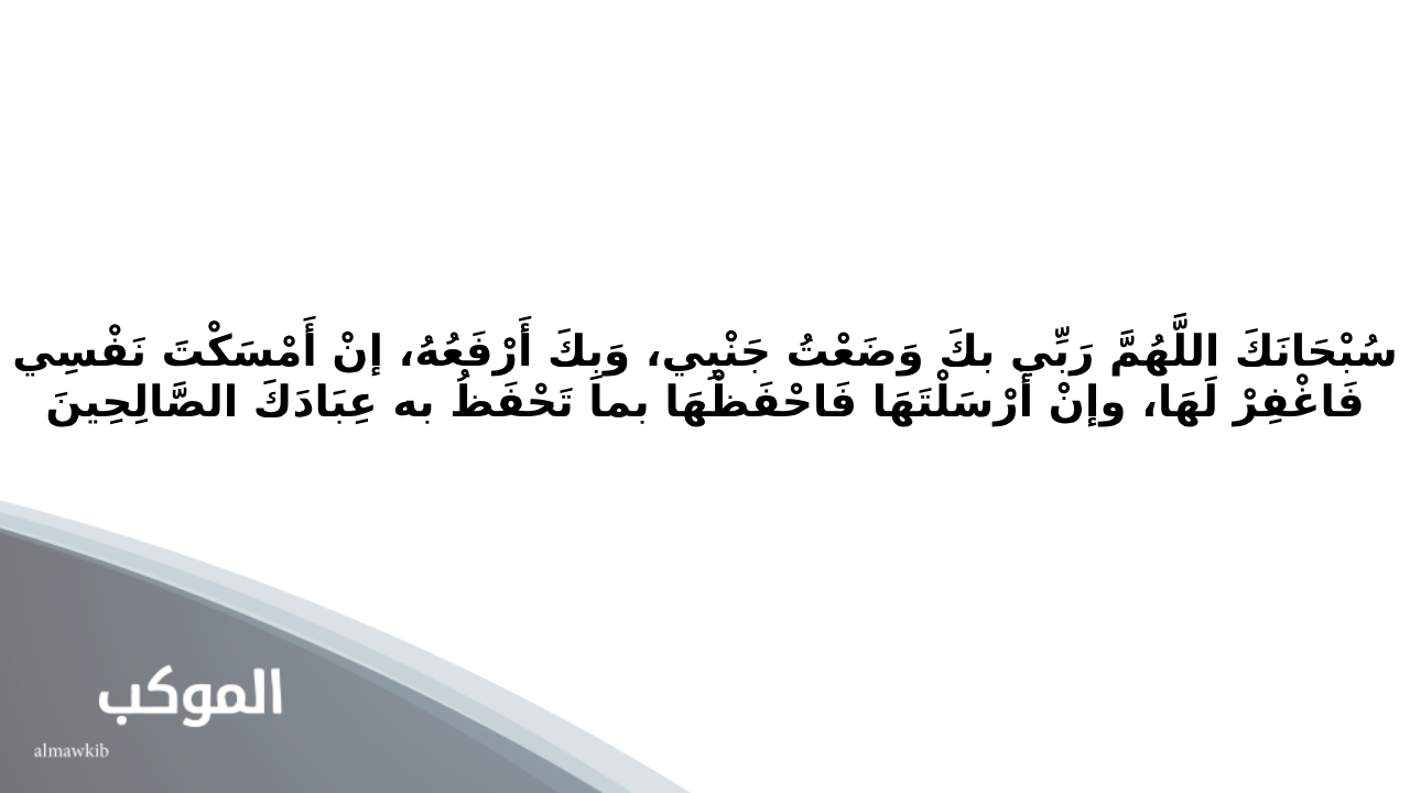 دعاء لجلب النوم غارت النجوم 