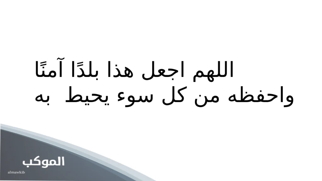 دعاء عن الوطن للاذاعة المدرسية